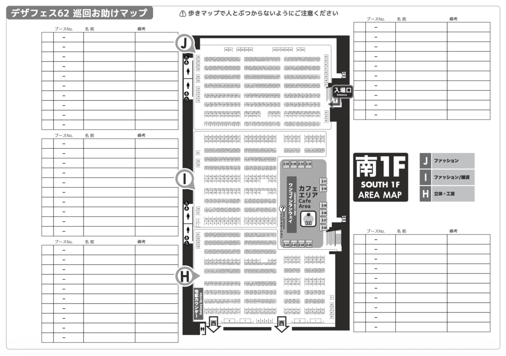 デザフェス62 巡回お助けマップ(PDF)