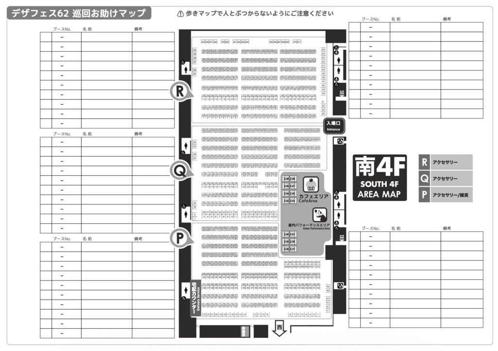 デザフェス62 巡回お助けマップ(PDF)