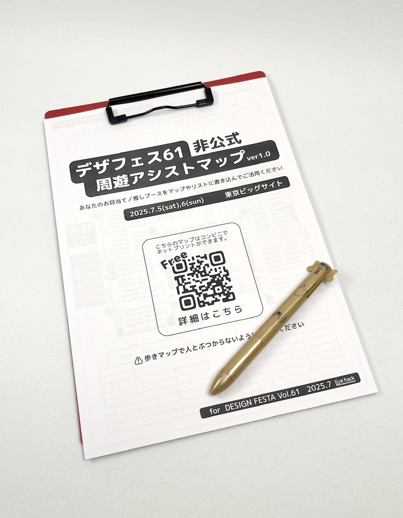 デザフェス61 周遊アシストマップ(PDF)
