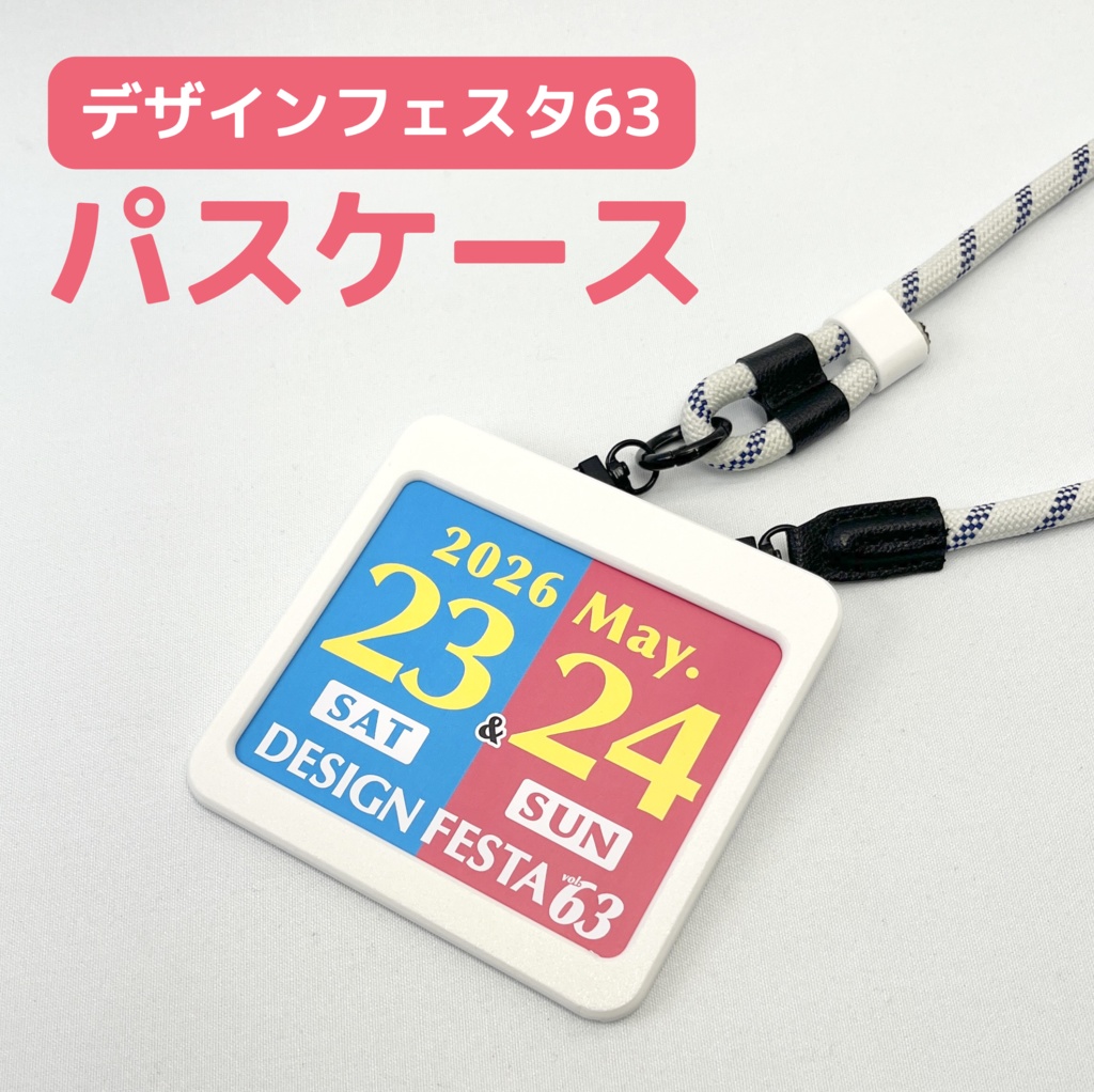 デザフェス63対応　パスケース