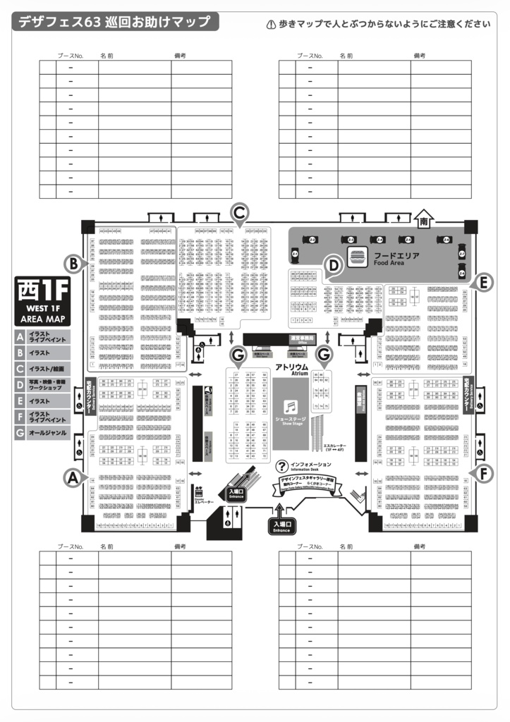 デザフェス63 巡回お助けマップ(PDF)