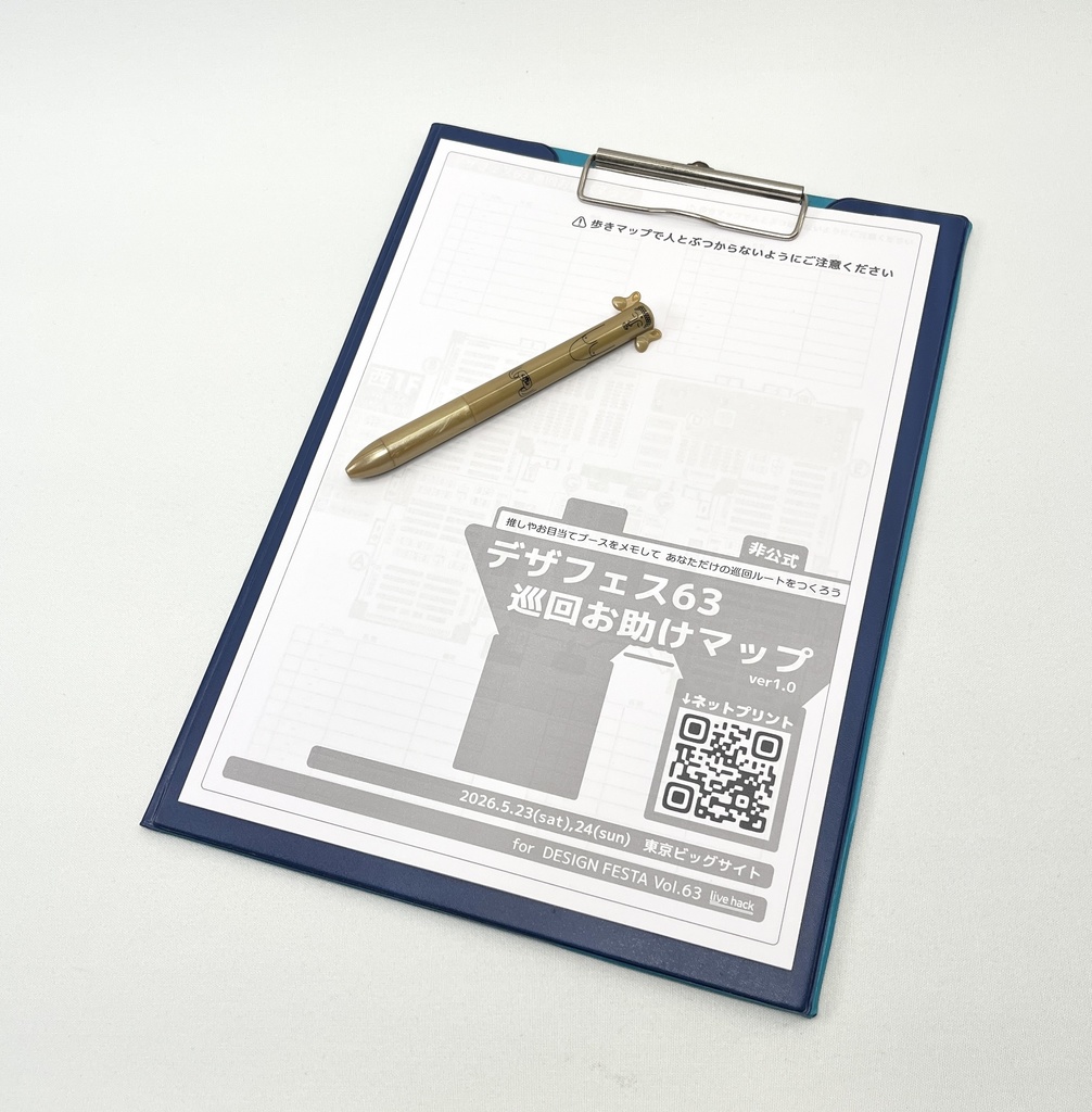 デザフェス63 巡回お助けマップ（PDF）