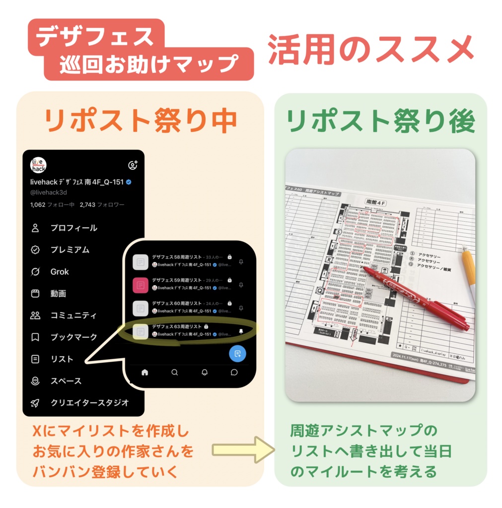 デザフェス63 巡回お助けマップ(PDF)