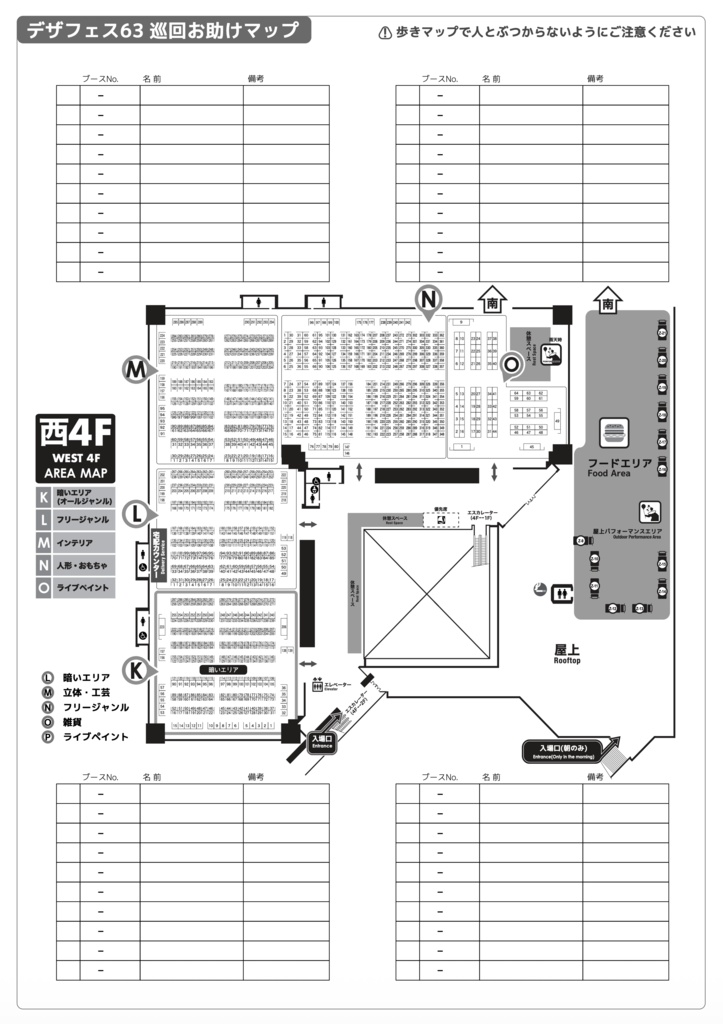 デザフェス63 巡回お助けマップ(PDF)