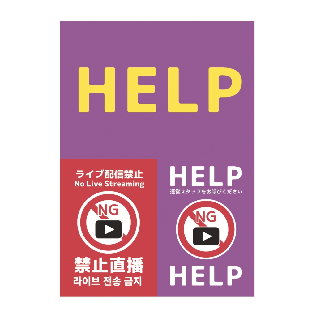 【イベント出展用】困った時のSOSヘルプカード【PDFデータ】