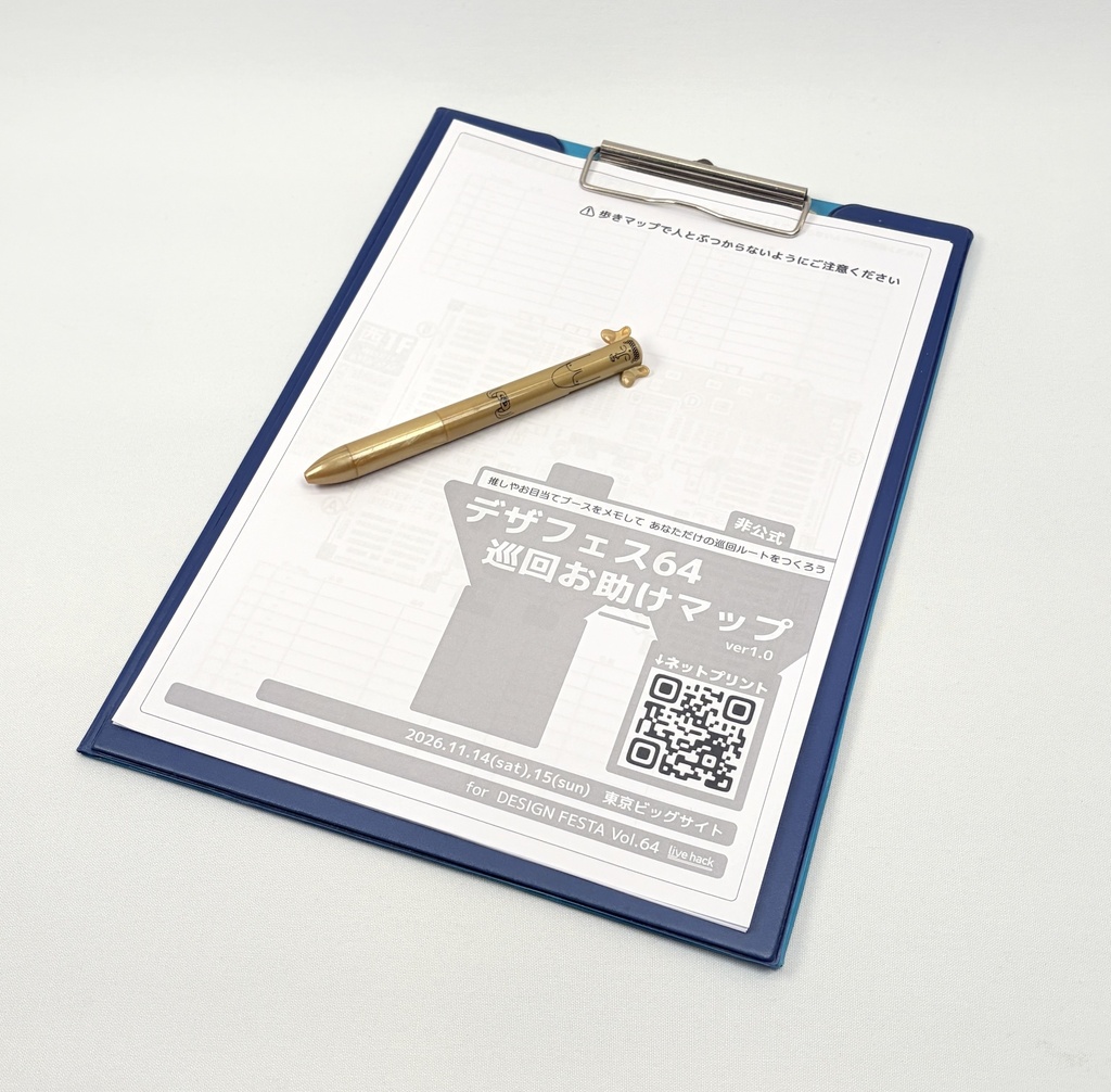 デザフェス64 巡回お助けマップ(PDF)