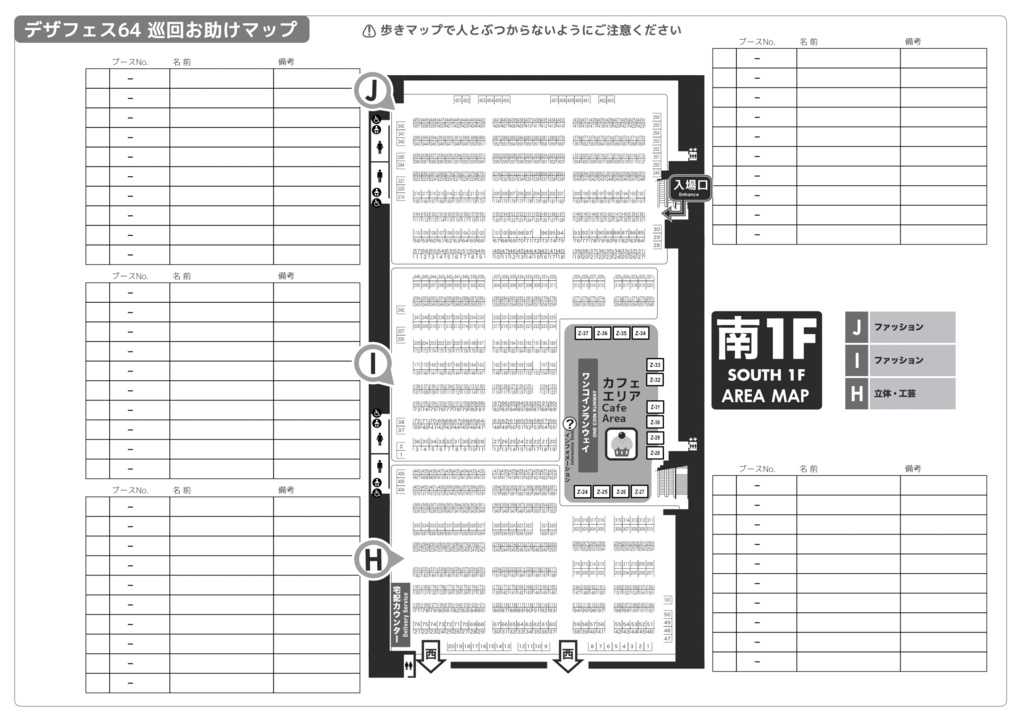 デザフェス64 巡回お助けマップ(PDF)