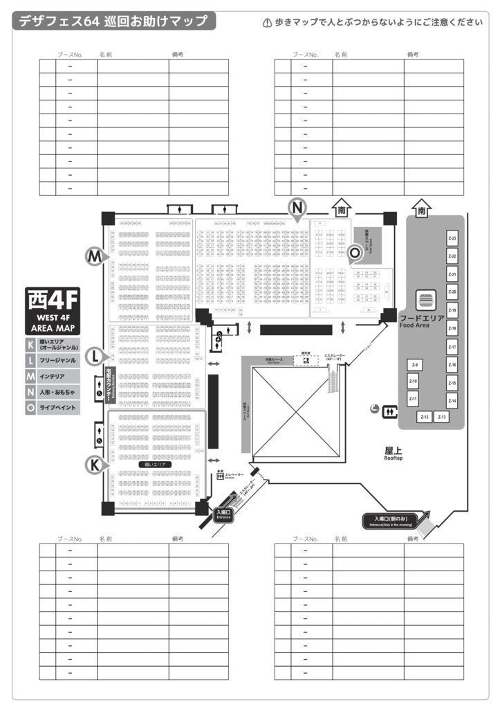 デザフェス64 巡回お助けマップ(PDF)