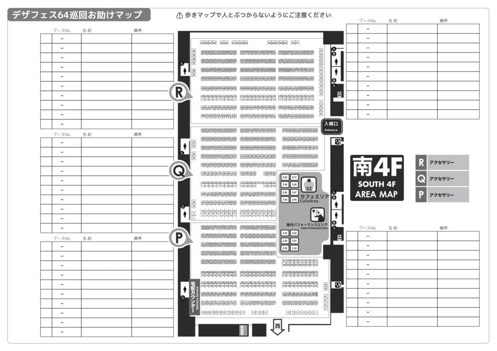 デザフェス64 巡回お助けマップ(PDF)