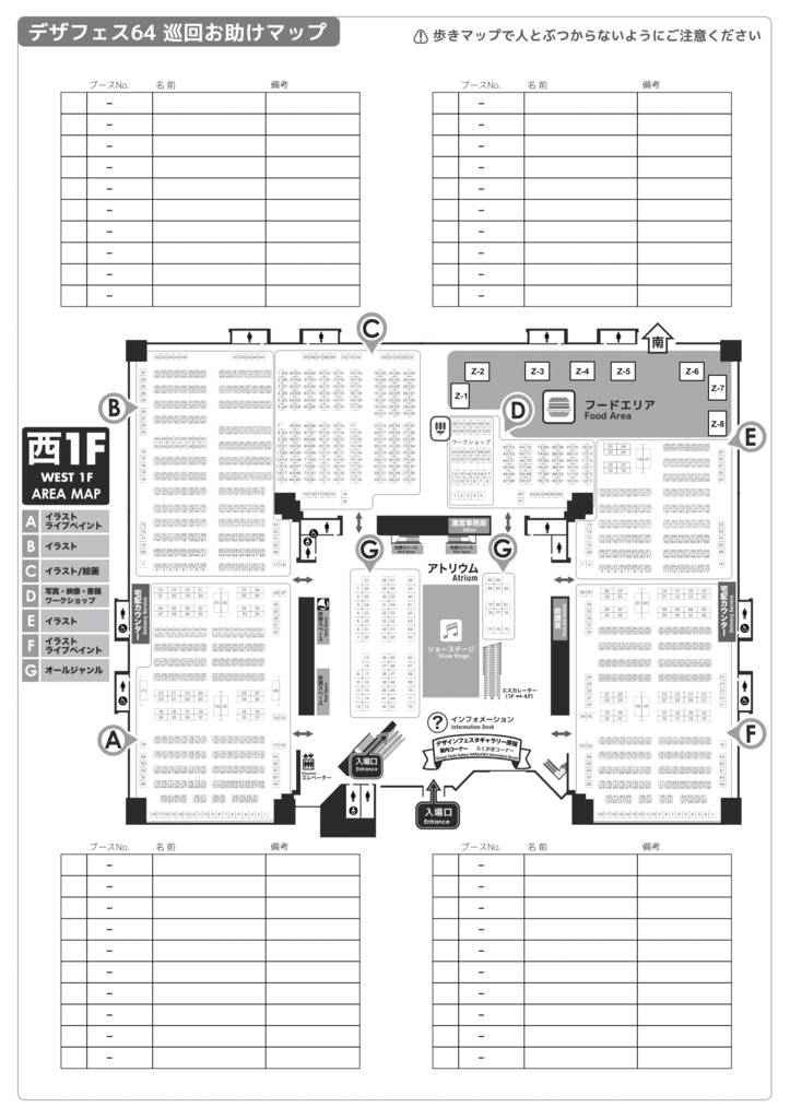 デザフェス64 巡回お助けマップ(PDF)
