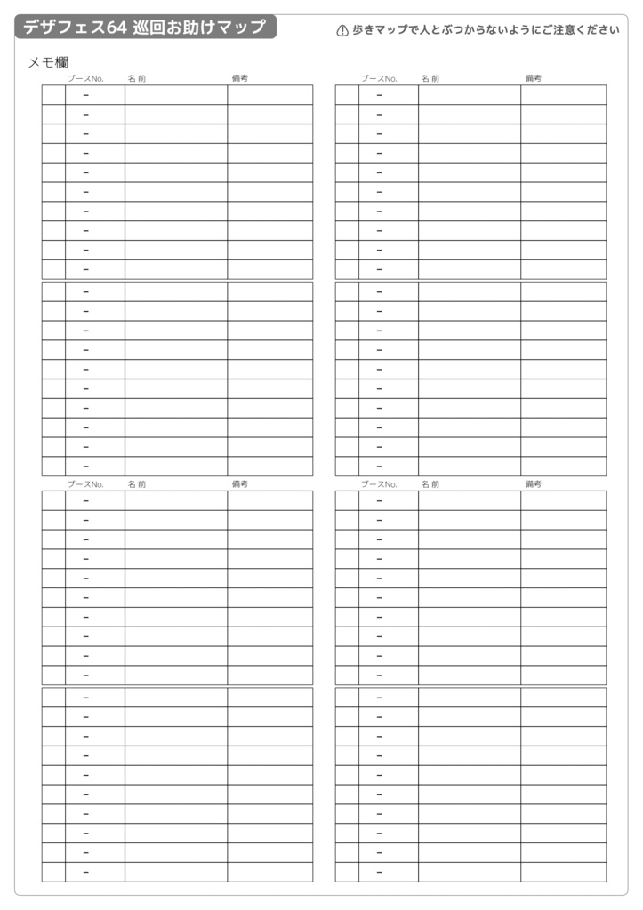 デザフェス64 巡回お助けマップ(PDF)
