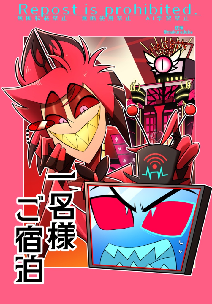 一名様ご宿泊