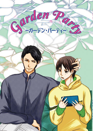 Garden Party【北条×塁シリーズ番外編】