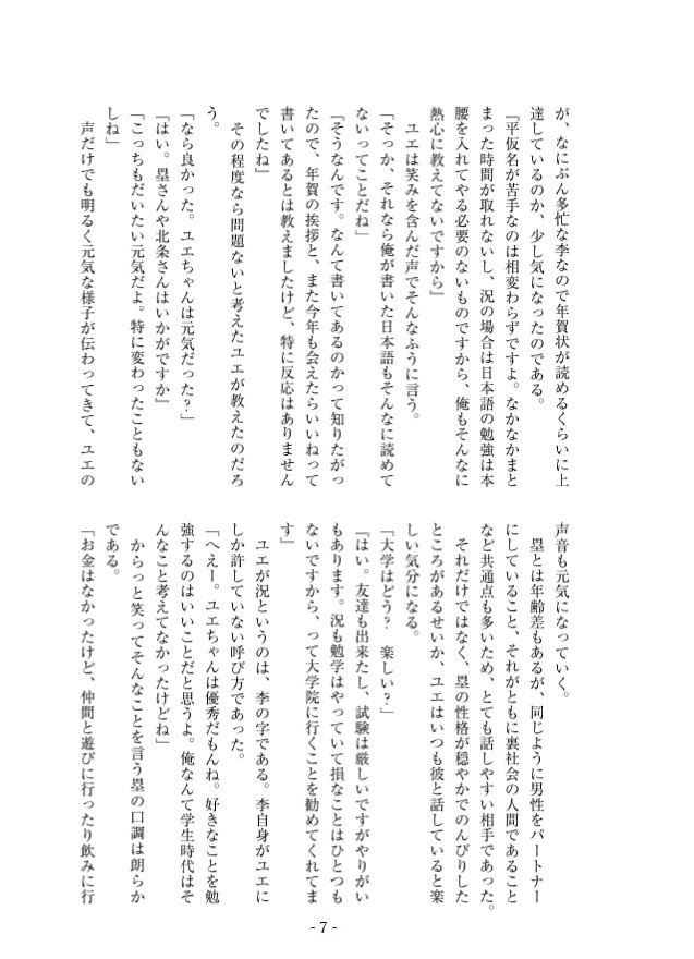 緑水会幹部の小粋な愉しみ【北条×塁シリーズ番外編】