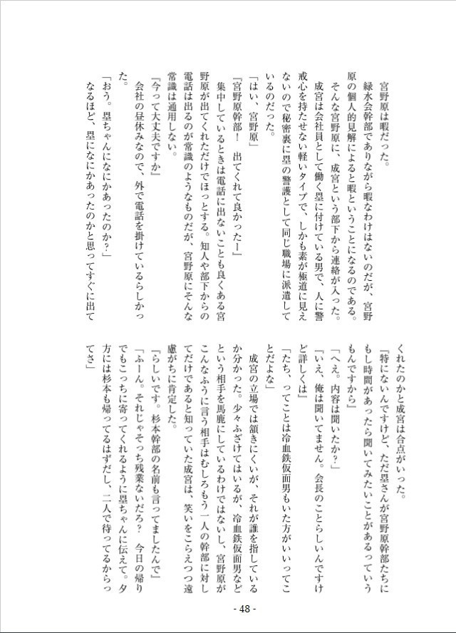 緑水会幹部の小粋な愉しみ【北条×塁シリーズ番外編】