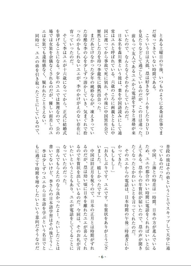 緑水会幹部の小粋な愉しみ【北条×塁シリーズ番外編】