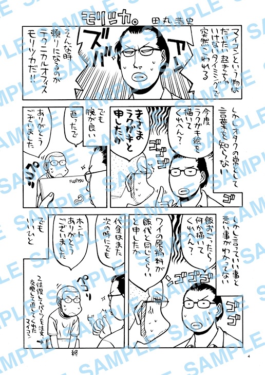 20周年〜Technical Office Moritsuka Anniversary Book〜(第2版)