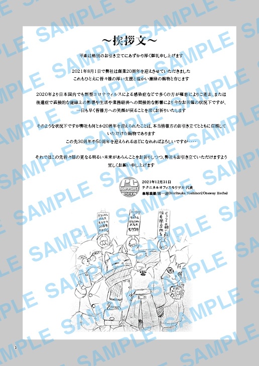 20周年〜Technical Office Moritsuka Anniversary Book〜(第2版)
