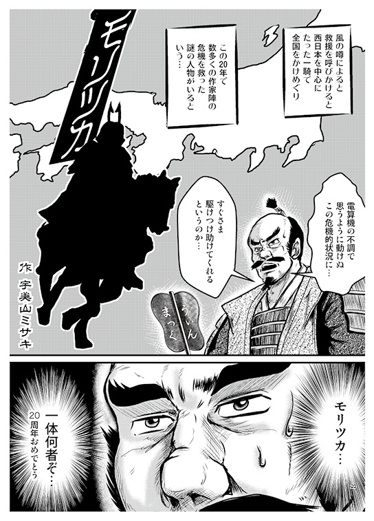 20周年 Second Edition〜Technical Office Moritsuka Anniversary Book2〜