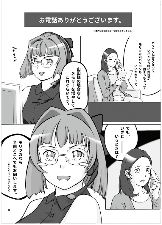 20周年 Second Edition〜Technical Office Moritsuka Anniversary Book2〜