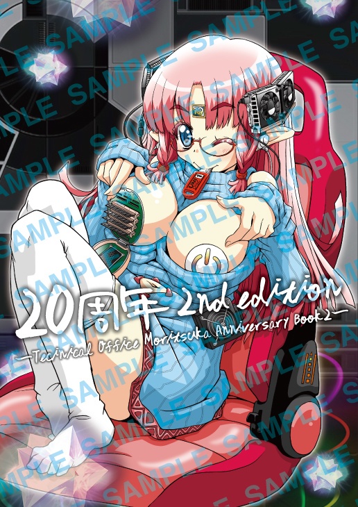 [データ版]20周年 Second Edition〜Technical Office Moritsuka Anniversary Book2〜