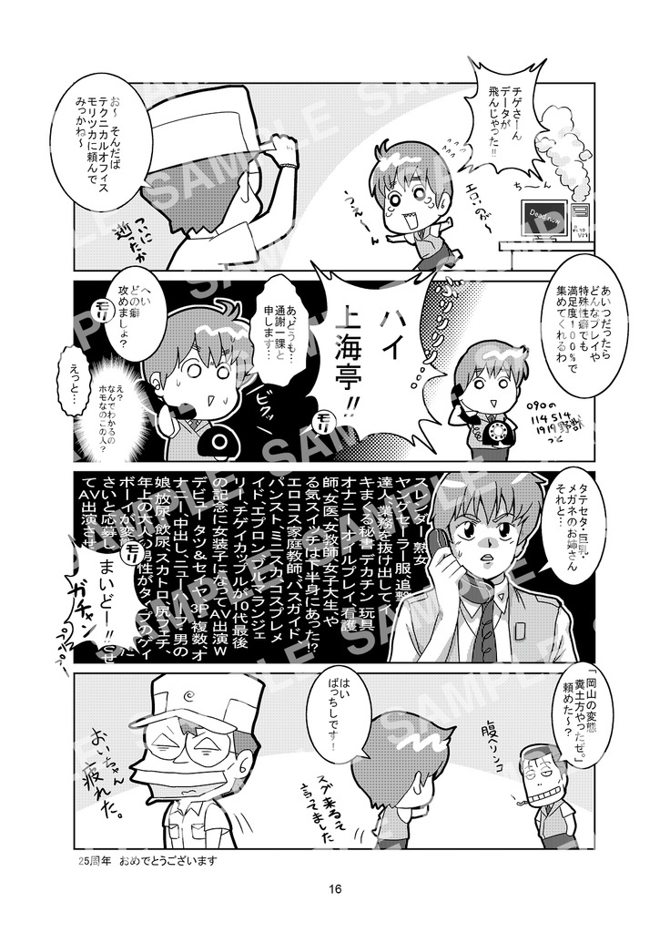 25Th Technical Office Moritsuka Memorialbook(電子版)