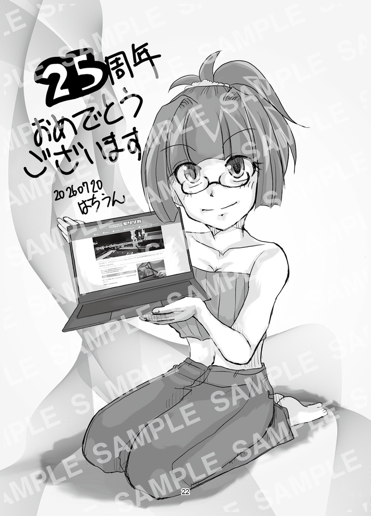 25Th Technical Office Moritsuka Memorialbook(電子版)