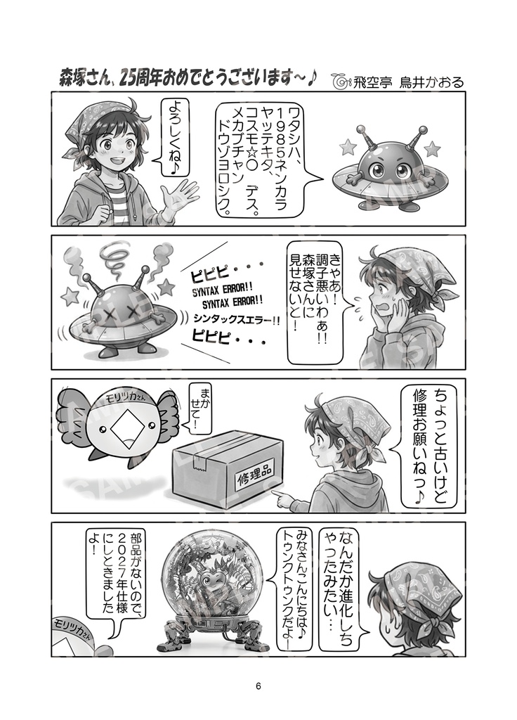 25Th Technical Office Moritsuka Memorialbook(電子版)