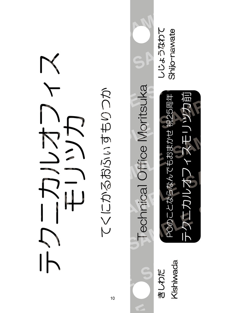 25Th Technical Office Moritsuka Memorialbook(冊子版)