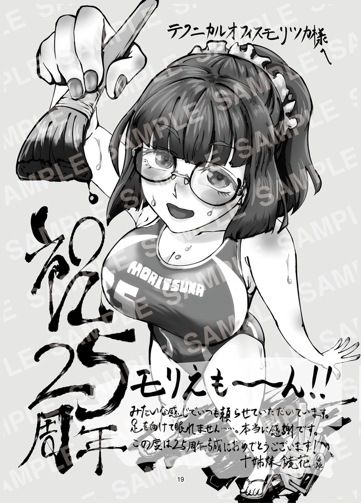 25Th Technical Office Moritsuka Memorialbook(冊子版)