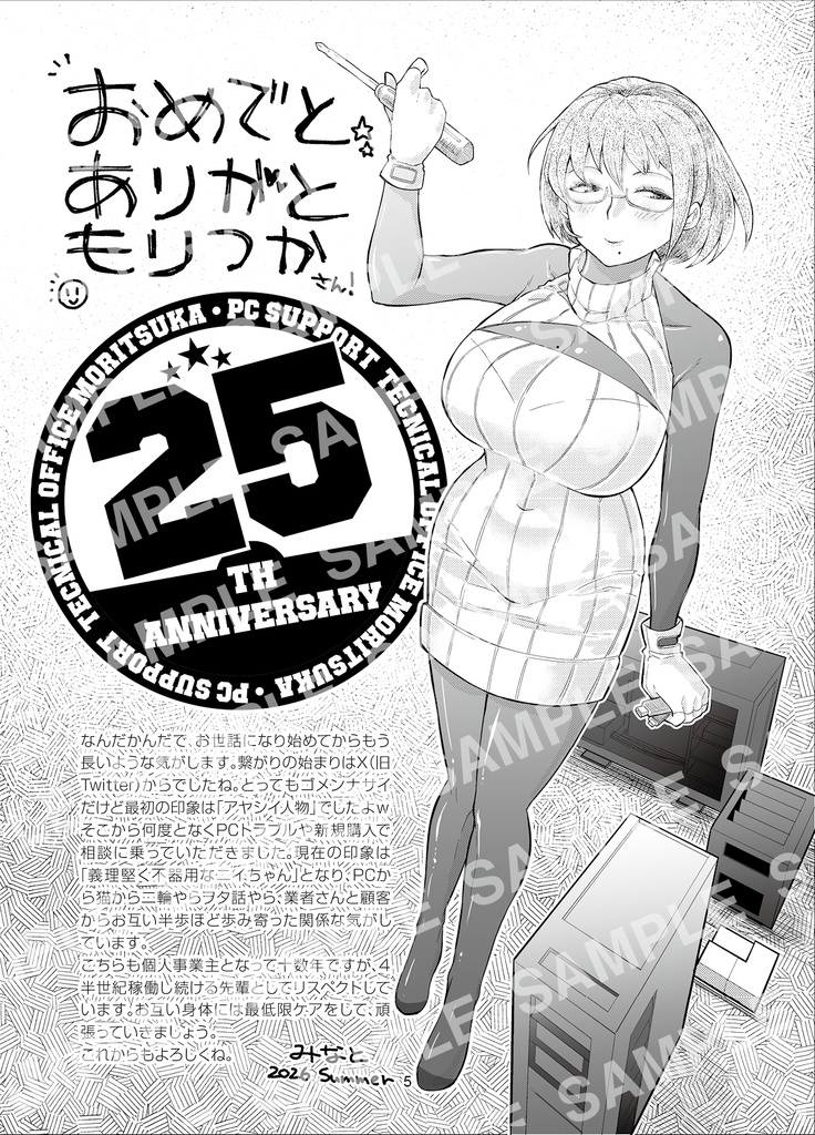 25Th Technical Office Moritsuka Memorialbook(冊子版)