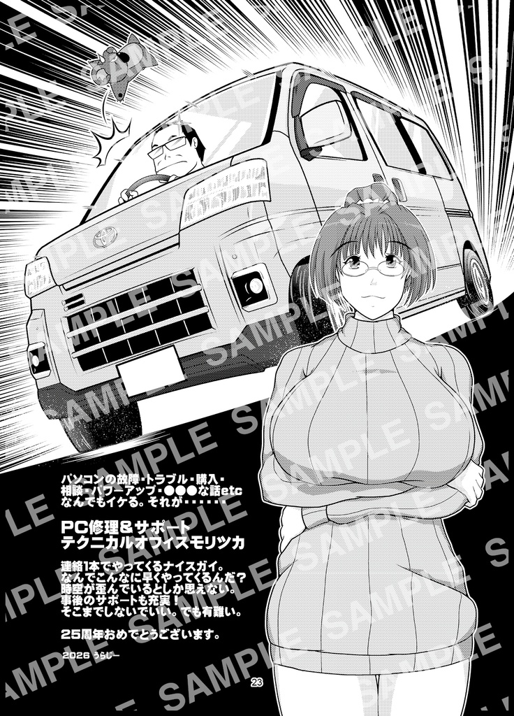 25Th Technical Office Moritsuka Memorialbook(冊子版)