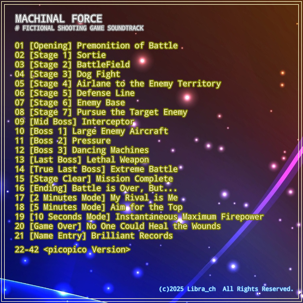 架空のSTGサウンドトラック「MACHINAL FORCE」