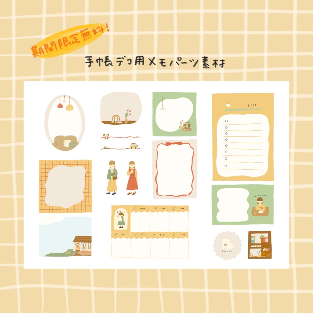手帳デコ用メモパーツ素材
