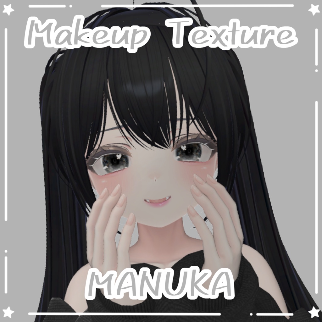 【マヌカ専用】♡ナチュラルメイク 4種類セット♡【テクスチャ】