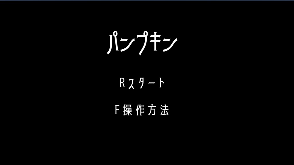 パンプキン