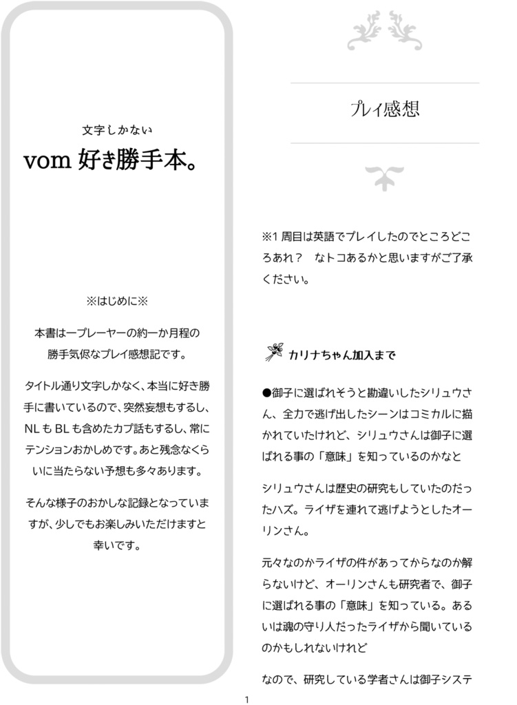 文字しかない vom好き勝手本。 ver1.5