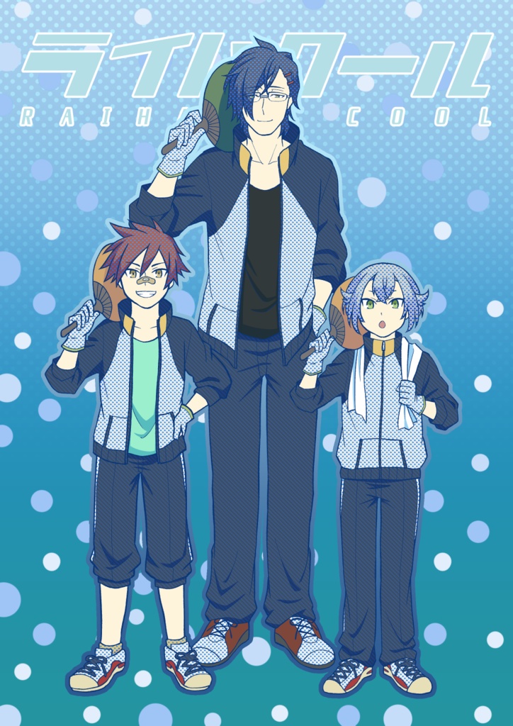 ライハクール