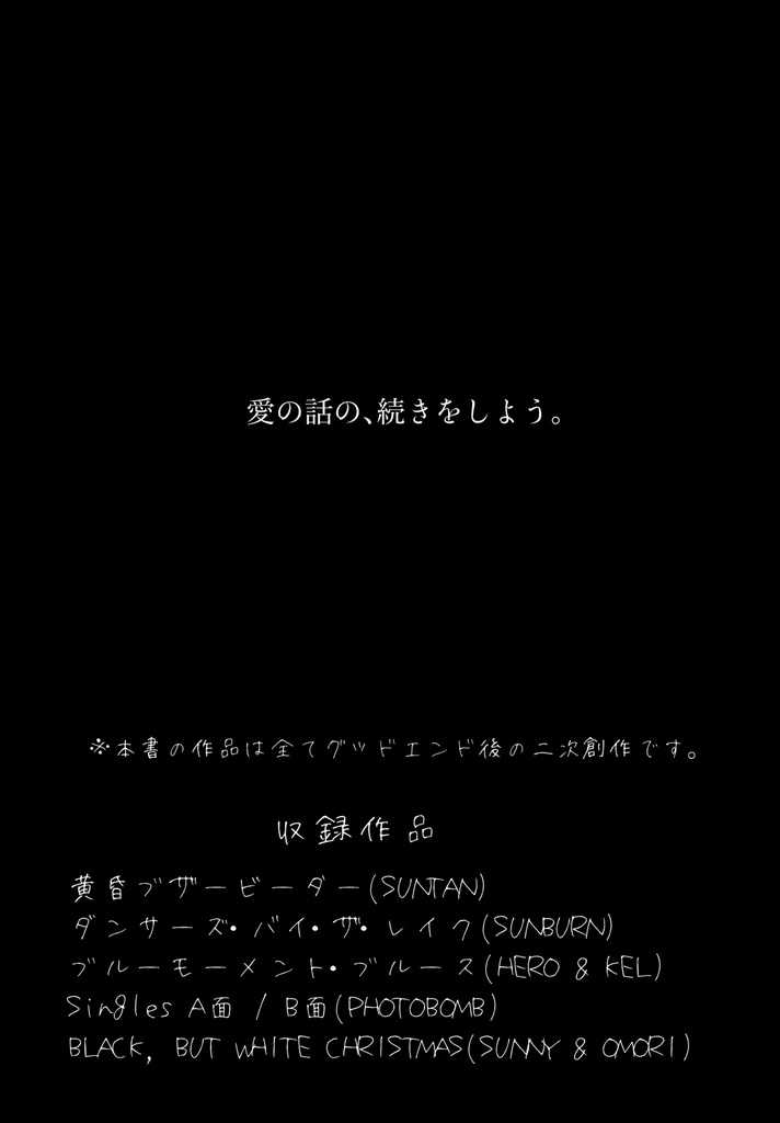 ダンサーズ・バイ・ザ・レイク OMORI FANFICS