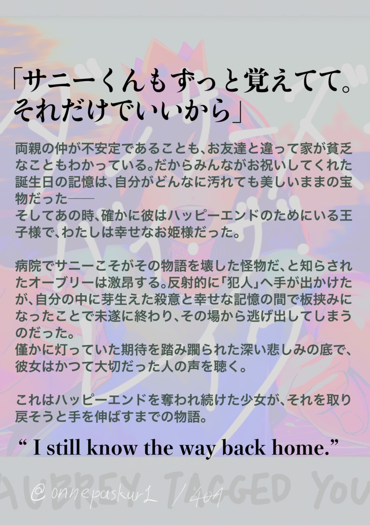 ダンサーズ・バイ・ザ・レイク OMORI FANFICS