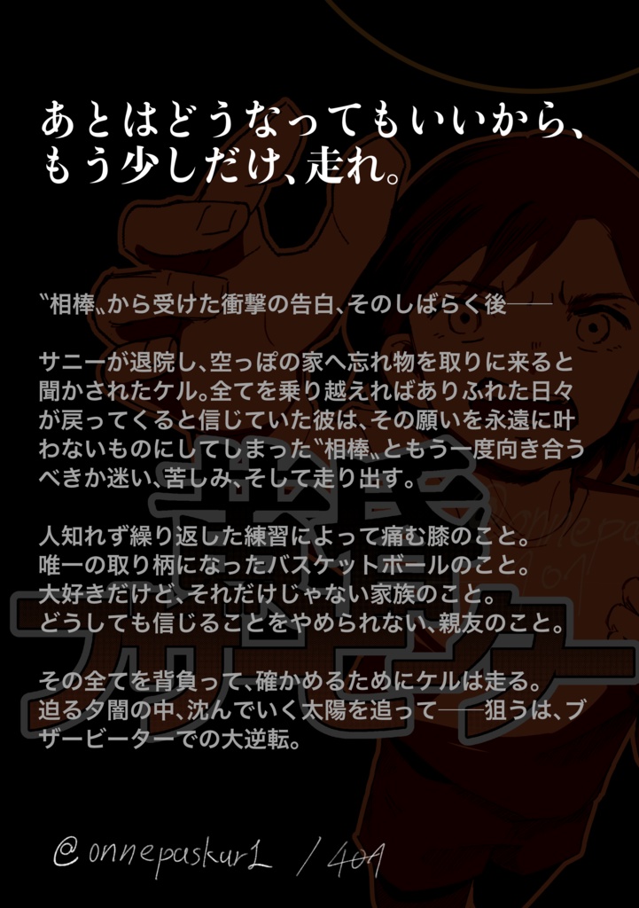 ダンサーズ・バイ・ザ・レイク OMORI FANFICS