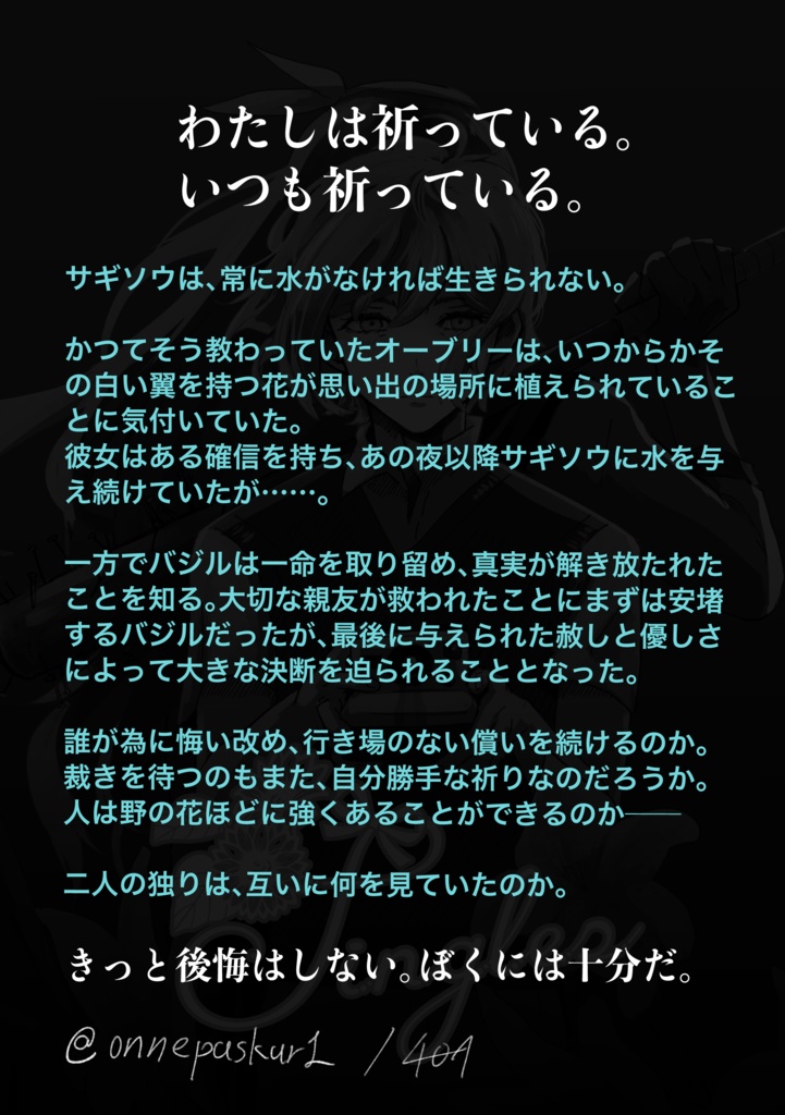 ダンサーズ・バイ・ザ・レイク OMORI FANFICS