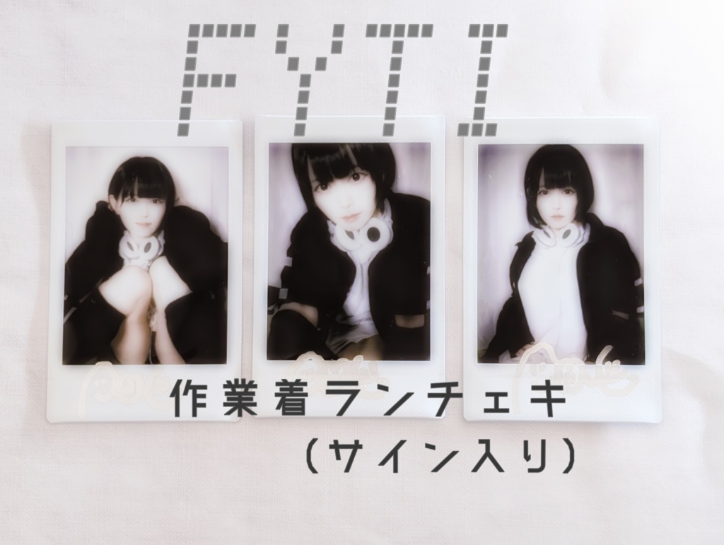 【数量限定】あのね普段着ランチェキ【サイン入り】