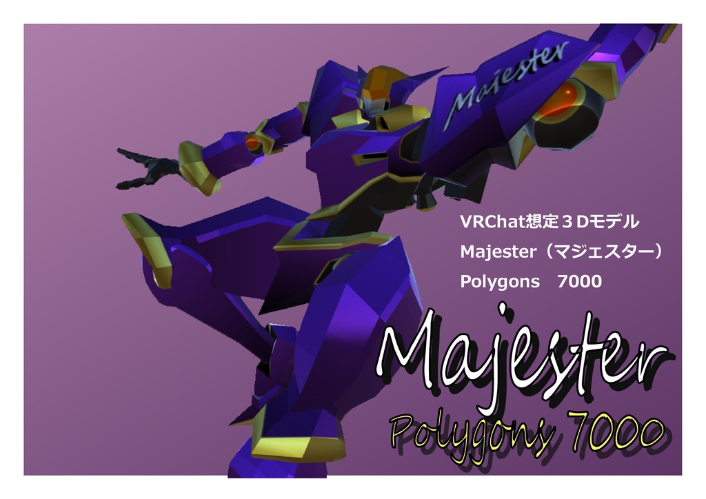Majester【VRChat想定3Dモデル】
