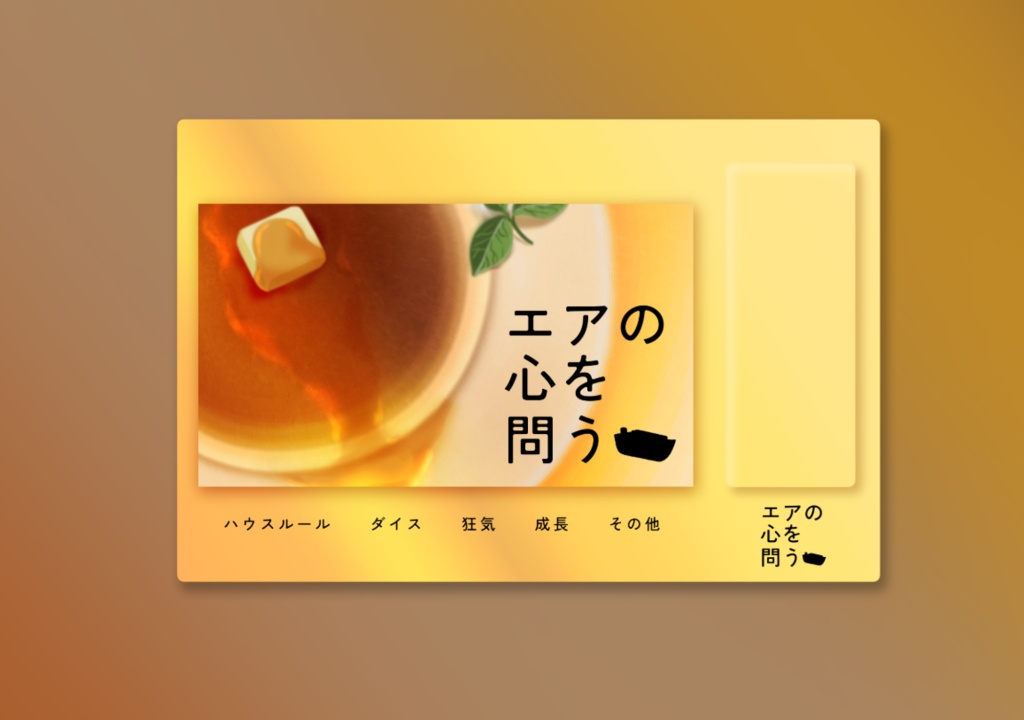【CoC6th】エアの心を問う【KPレス有、本文無料】【SPLL:E188941】