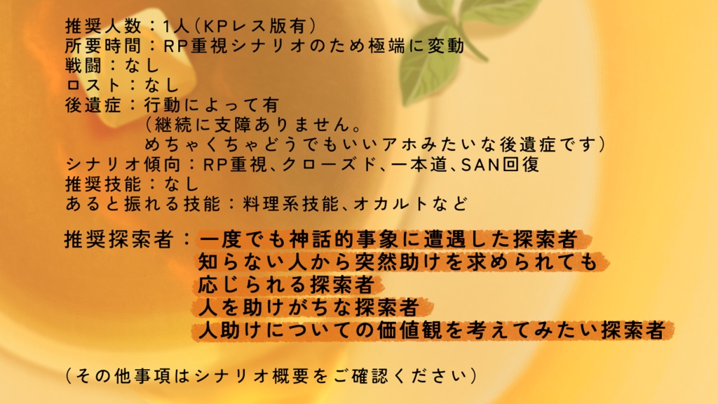 【CoC6th】エアの心を問う【KPレス有、本文無料】【SPLL:E188941】