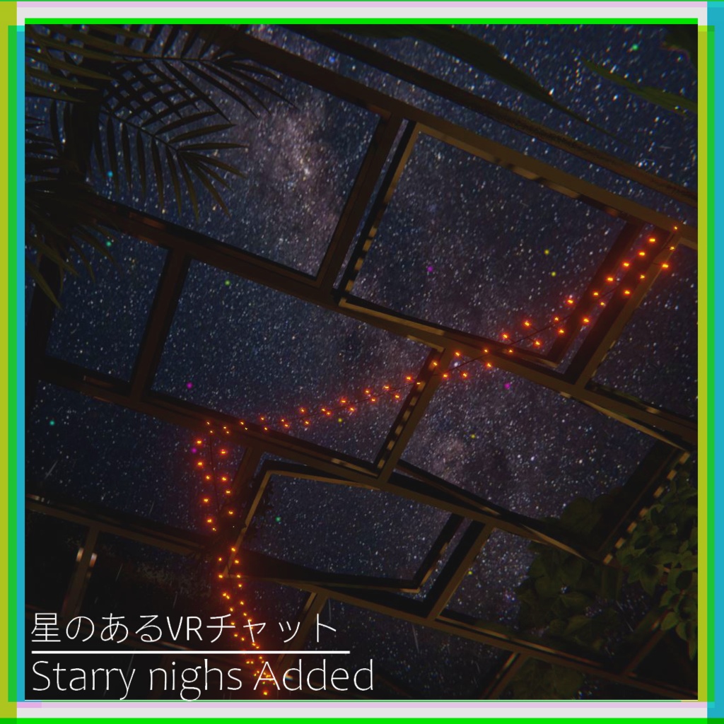 (VRC Avatar Asset)星空を君に/Starry nights to you