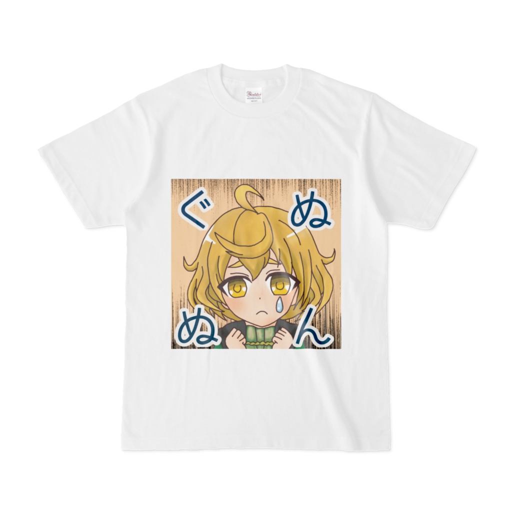 ぐぬぬんTシャツ