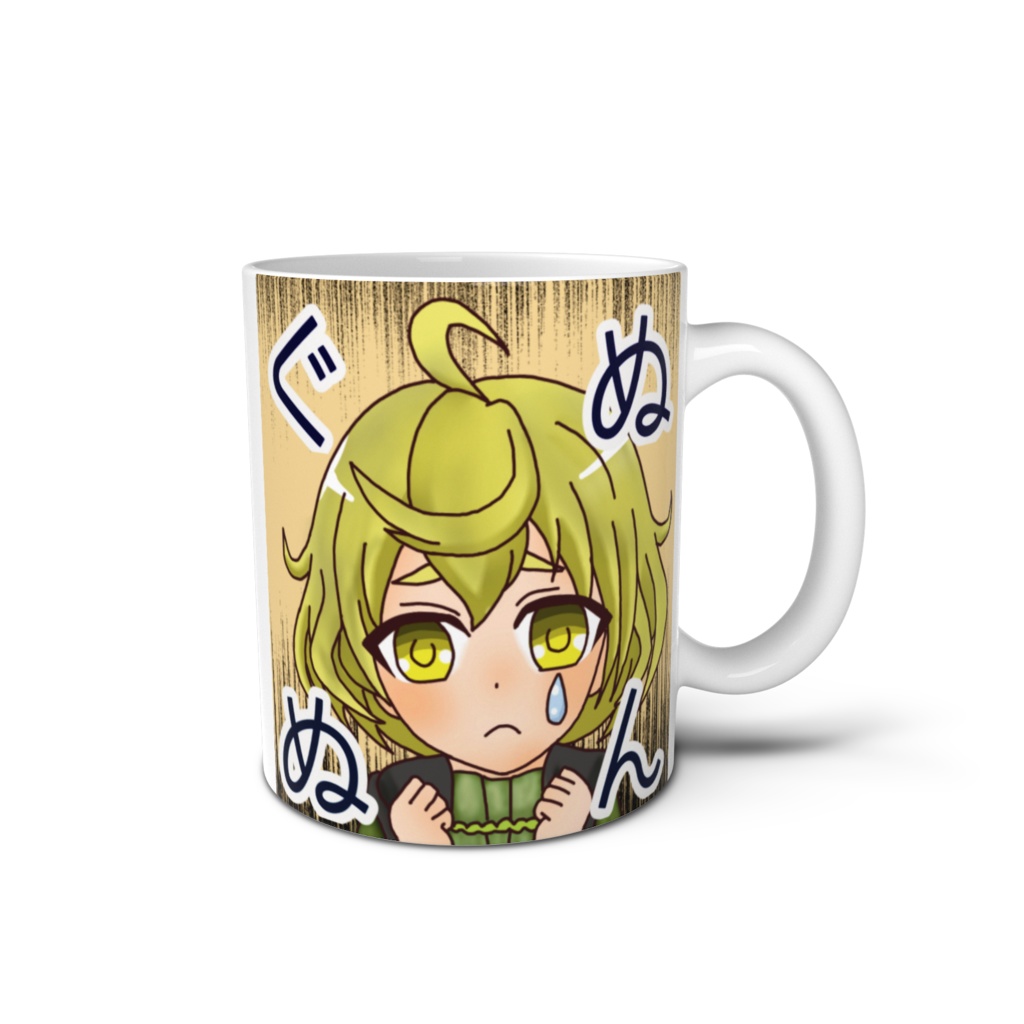 ぐぬぬんマグカップ