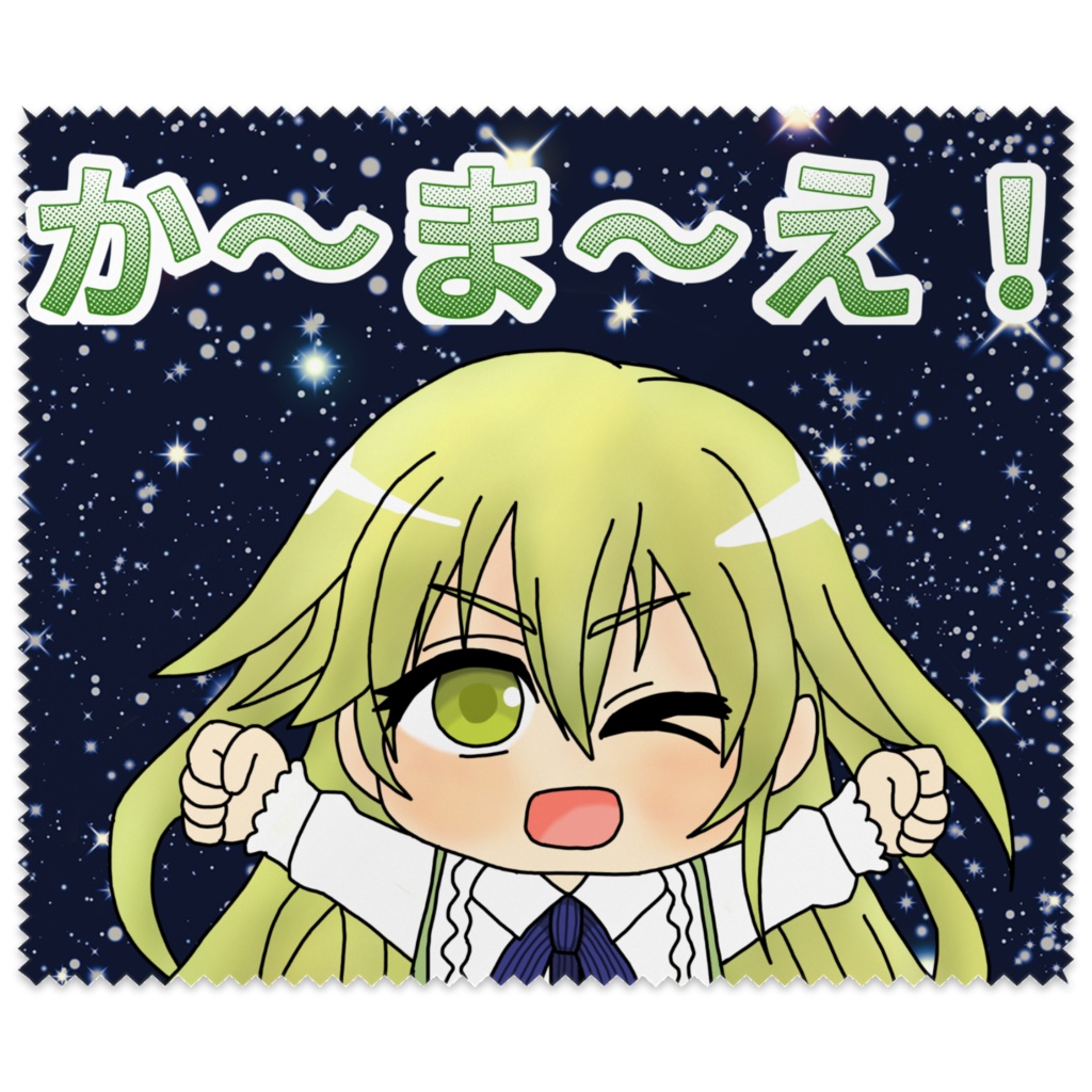 かまえメガネ拭き